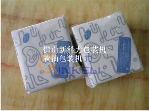 随身包商务软抽纸包装机