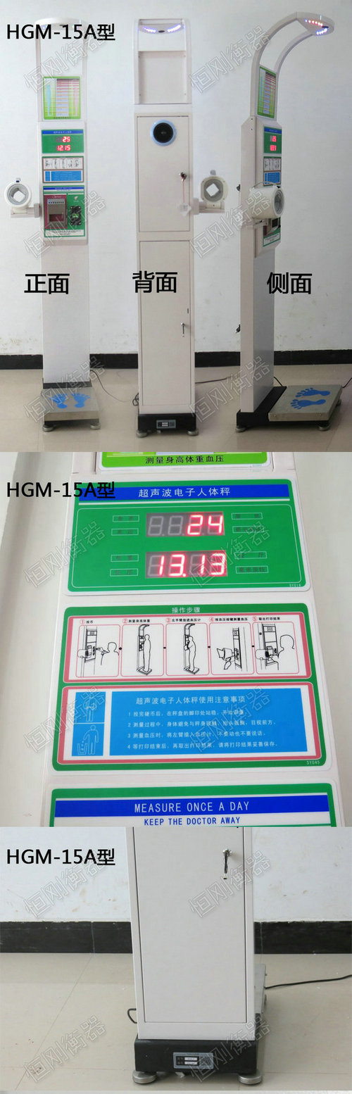 身高体重秤
