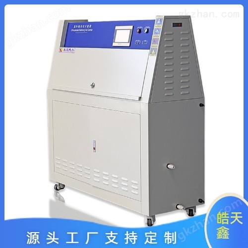 TH-UV系列紫外線老化試驗(yàn)箱加速環(huán)境檢測機(jī)
