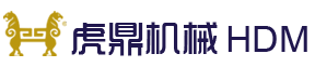 福建虎鼎机械有限公司