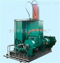 小型密煉機