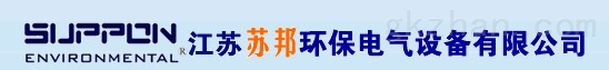 江蘇蘇邦環保電氣設備有限公司