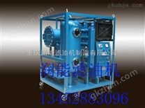 聚結真空凈油機