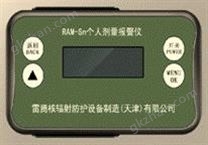 RAM-Sn100報警式個人劑量儀