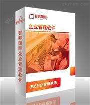 智邦安防行業(yè)管理系統(tǒng)