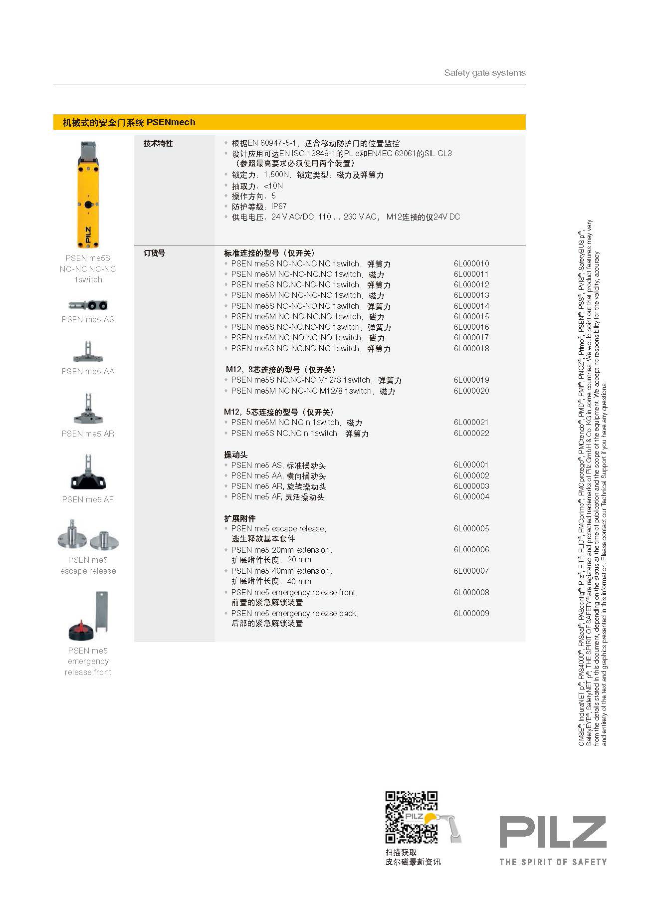 PSEN-me5单页_页面_2.jpg PSEN-me5单页_页面_2.jpg